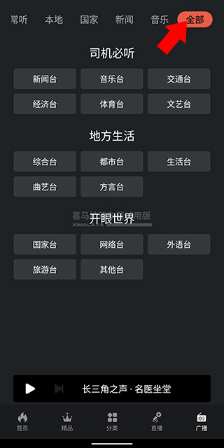 喜马拉雅FM车机版下载 软件截图