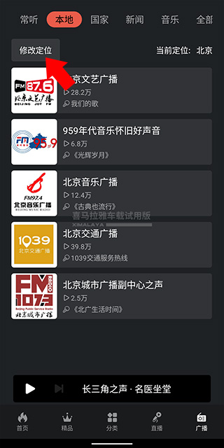 喜马拉雅FM车机版下载 软件截图