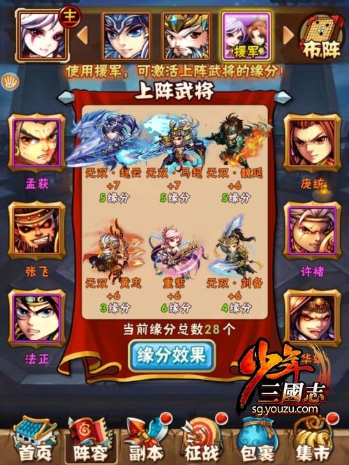 少年三国志手游 软件截图
