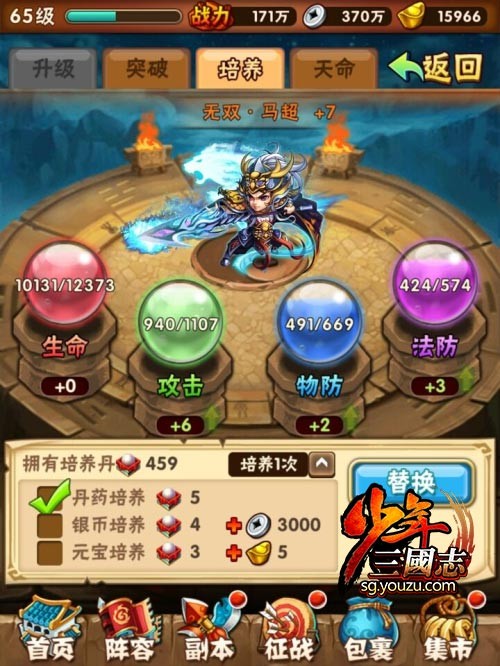 少年三国志手游 软件截图