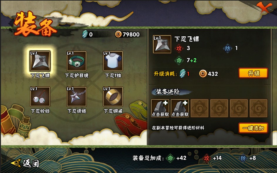 火影忍者手游最新版本 软件截图