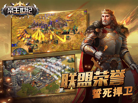 帝王世纪手游 软件截图