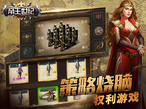 帝王世纪手游 软件截图