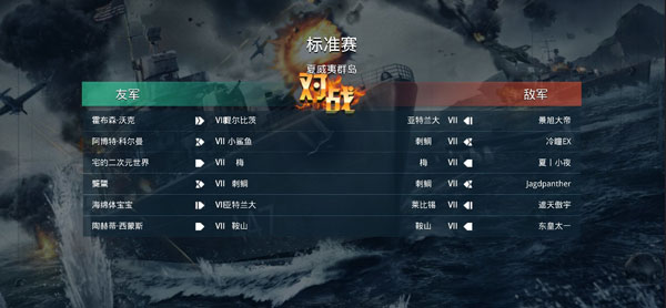 战舰猎手 软件截图
