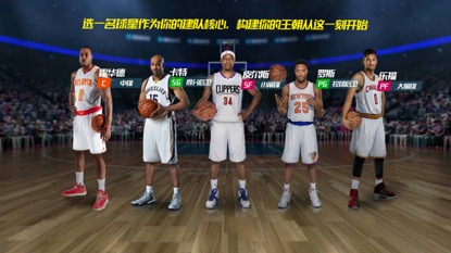 NBA篮球大师 软件截图