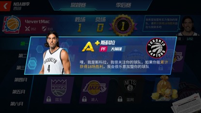 NBA篮球大师 软件截图