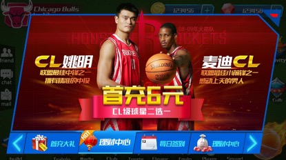 NBA篮球大师 软件截图