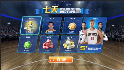 NBA篮球大师 软件截图