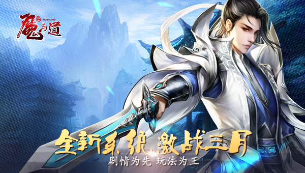魔与道手游 软件截图