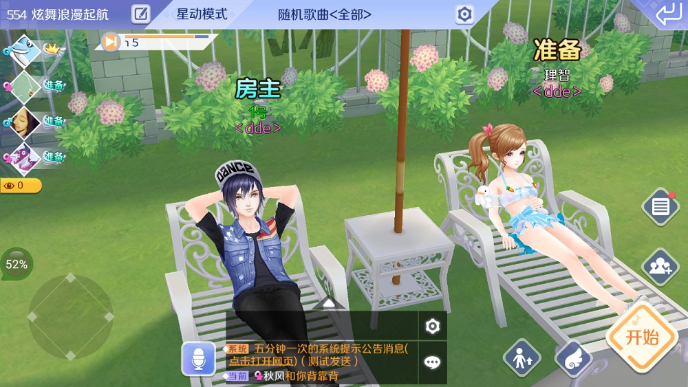 qq炫舞手游 软件截图