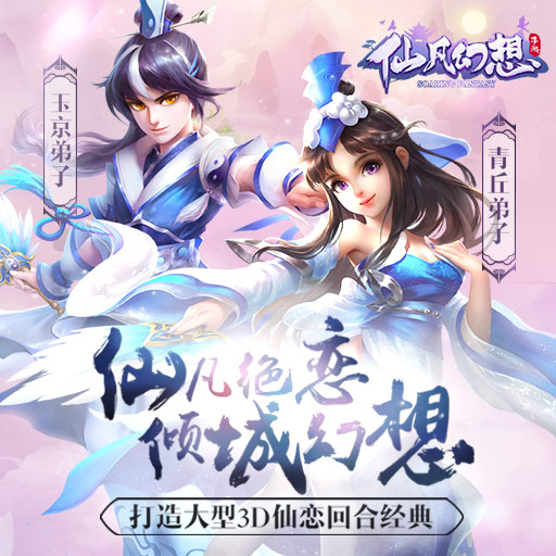 仙凡幻想手游 软件截图