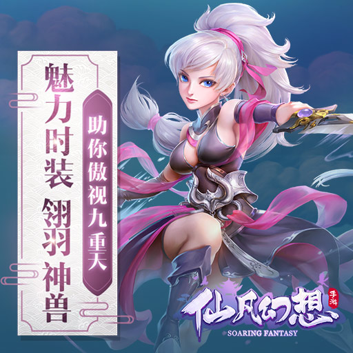 仙凡幻想手游 软件截图