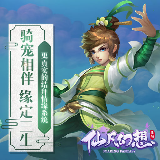 仙凡幻想手游 软件截图