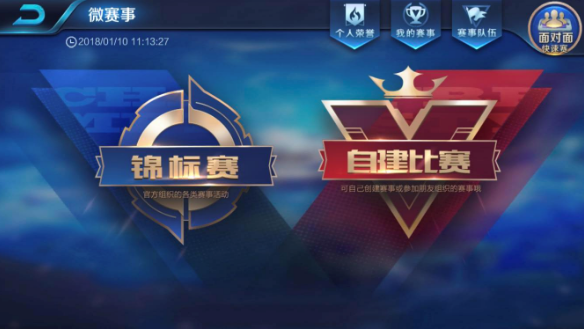 王者荣耀手游下载 软件截图