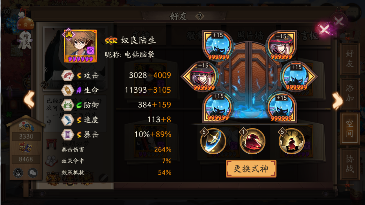阴阳师手游 软件截图