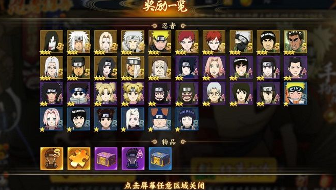 火影忍者忍者新世代 软件截图