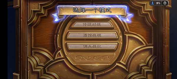 炉石传说手游国服 软件截图