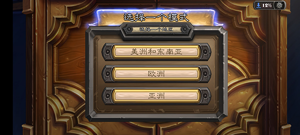 炉石传说手游国服 软件截图