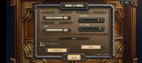 炉石传说手游国服 软件截图